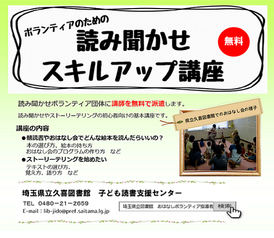 読み聞かせボランティアのための講師派遣
