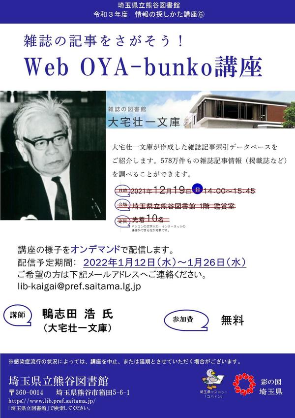 Web OYA-bunko講座 配信版