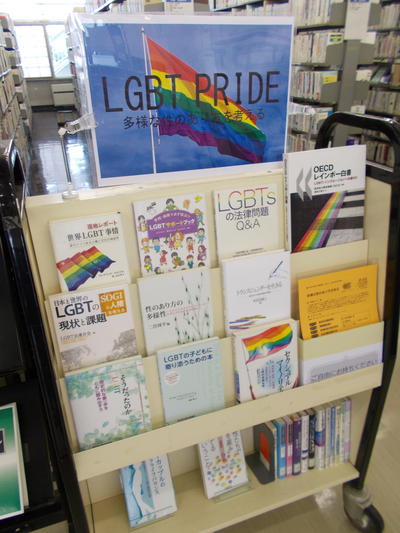 熊谷6月ミニ展示「LGBT PRIDE 多様な性のあり方を考える」展示風景