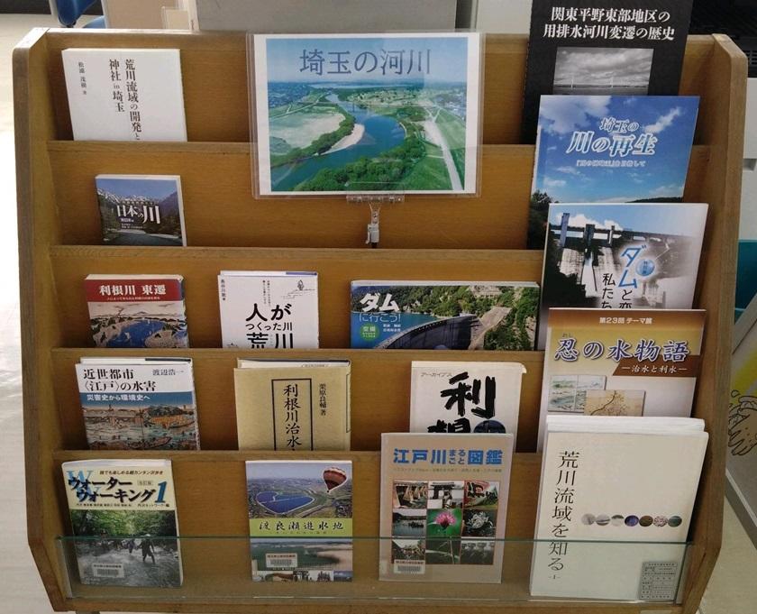 ミニ資料展「埼玉の河川」の風景画像