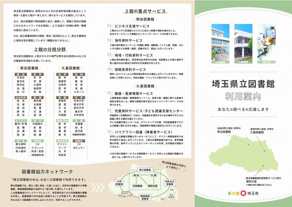 埼玉県立図書館利用案内リーフレット