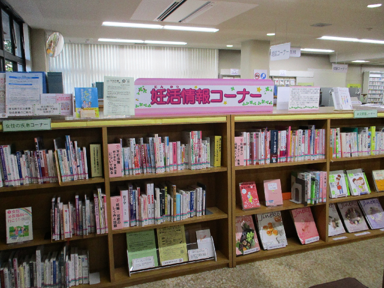 妊活情報コーナーの写真1
