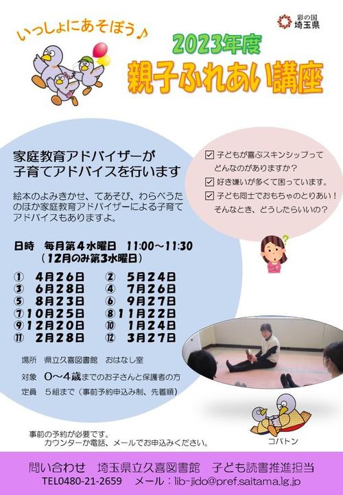 親子ふれあい講座ちらし