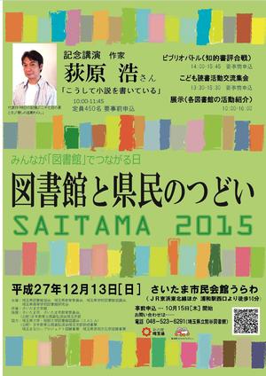 図書館と県民のつどい埼玉2015ポスター