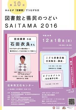 図書館と県民のつどい埼玉2016