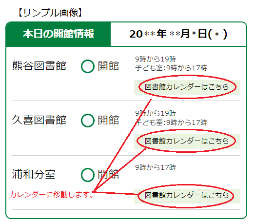 本日の開館情報・図書館カレンダー画像.png