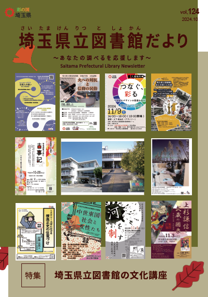 図書館だより124号表紙画像.PNG