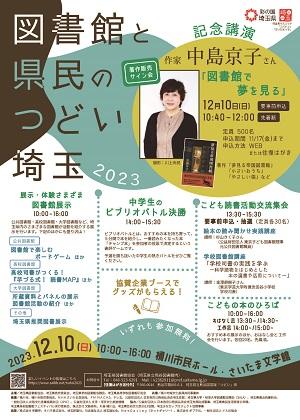 図書館と県民のつどい埼玉2023チラシ表