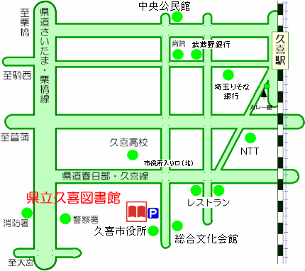 久喜図書館施設案内 埼玉県立図書館