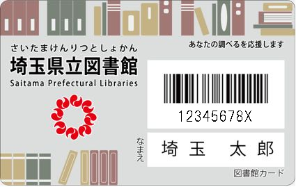 新図書館カードの画像