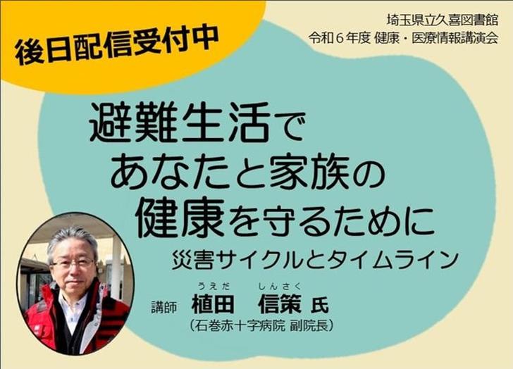 令和6年度健康・医療情報講演会後日配信