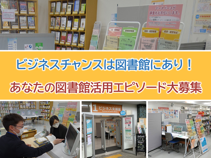 図書館活用エピソード募集