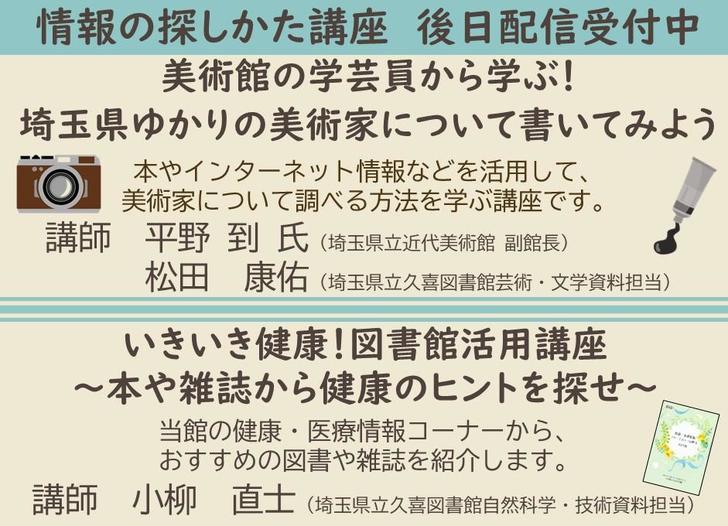 「情報の探しかた講座」(県立久喜図書館開催分)