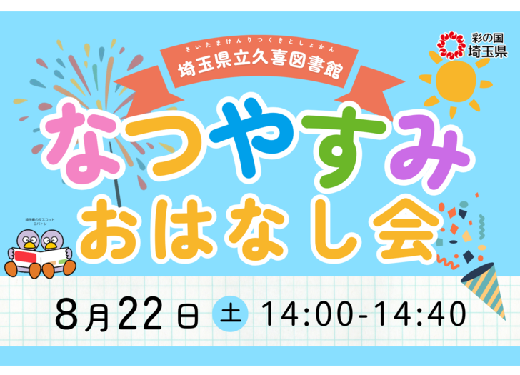 R8なつやすみおはなし会