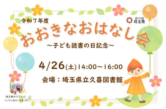 子ども読書の日記念 おおきなおはなし会
