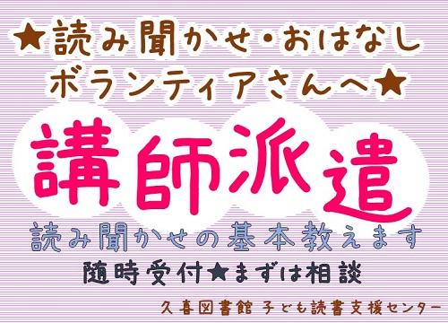 読み聞かせボランティアのための講師派遣