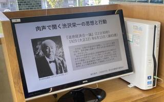 2階ロビー渋沢栄一の講演を再生している画像