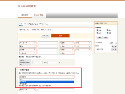 デジタル行政資料の検索方法