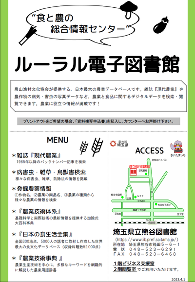 ルーラル電子図書館