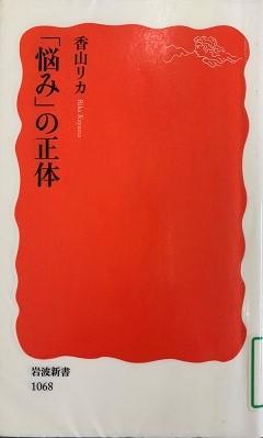 「「悩み」の正体」書影.jpg