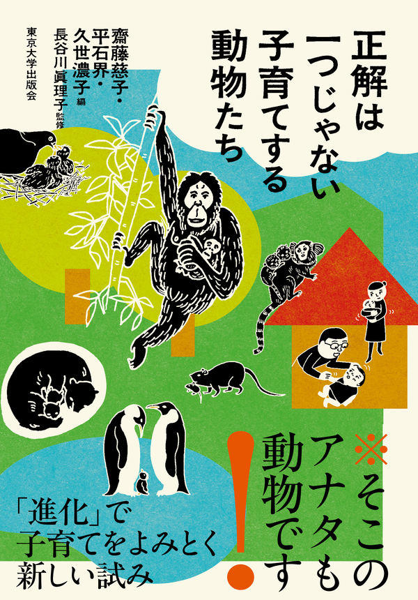 「正解は一つじゃない」書影.jpg