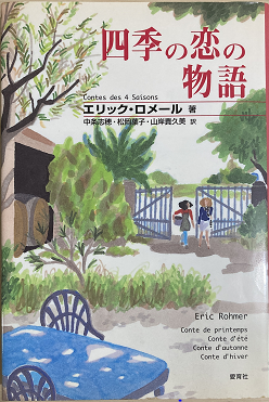 四季の恋の物語.png