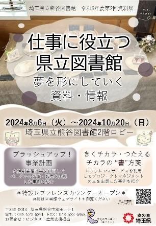 資料展ポスター.jpg