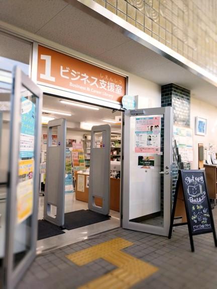 ビジネス支援室