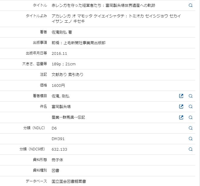 「赤レンガを守った経営者たち」国立国会図書館資料詳細画面.jpg