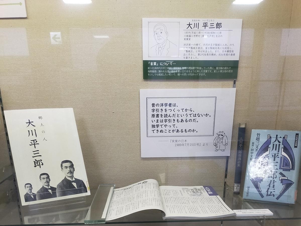 3 産業・経済-大川平三郎.jpg