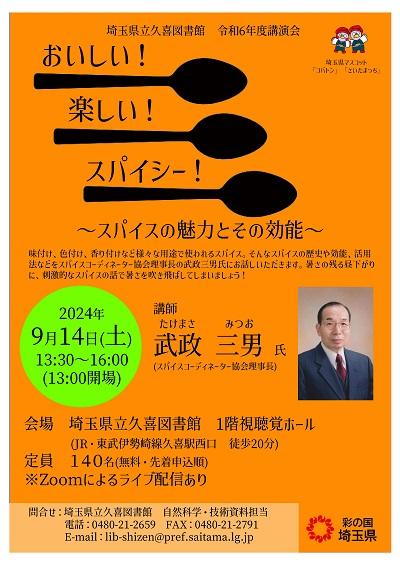 スパイス講演会チラシ.jpg
