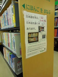 Photo of Nihongo wo manabu corner