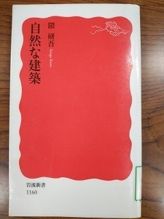 『自然な建築』の書影.jpg