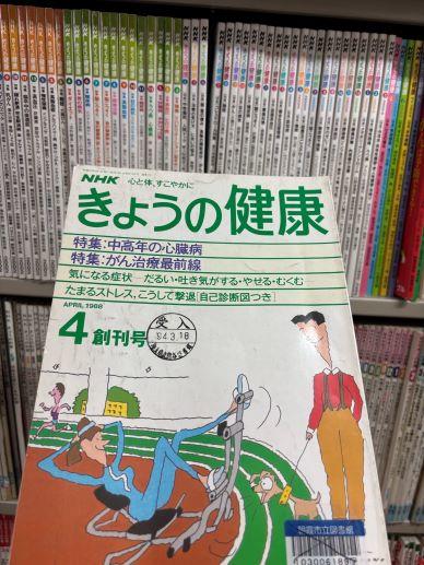 きょうの健康.jpg