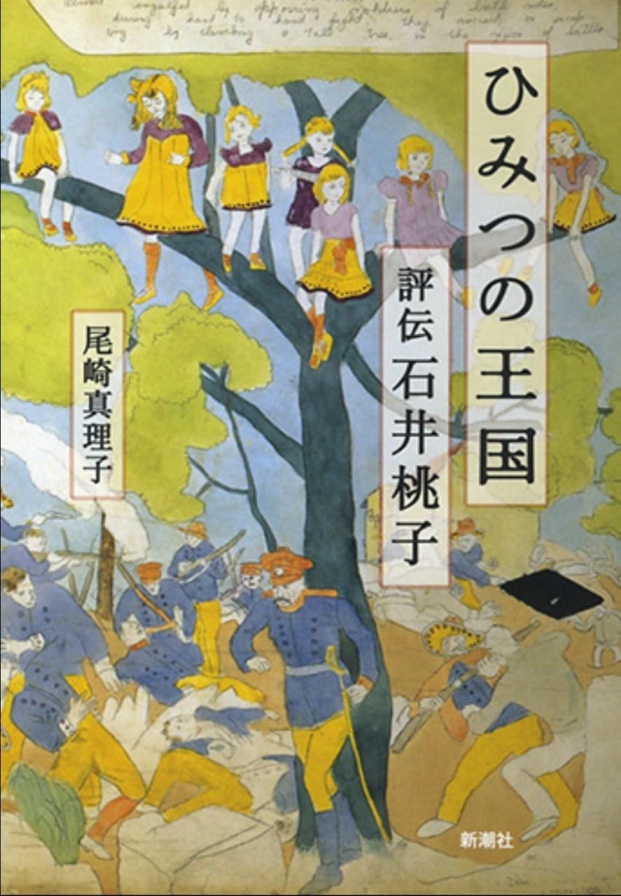ひみつの王国の書影