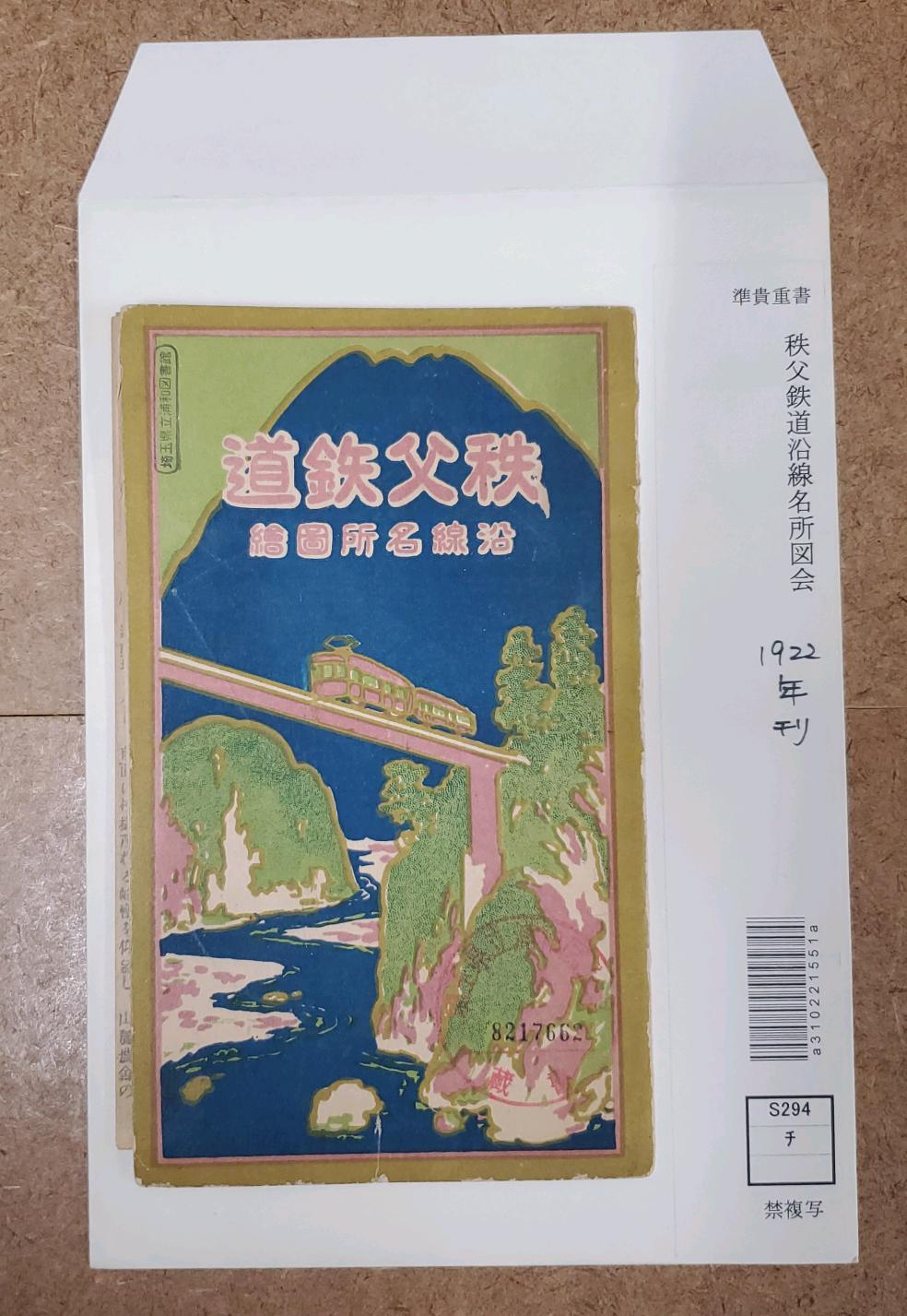 秩父鉄道沿線.jpg