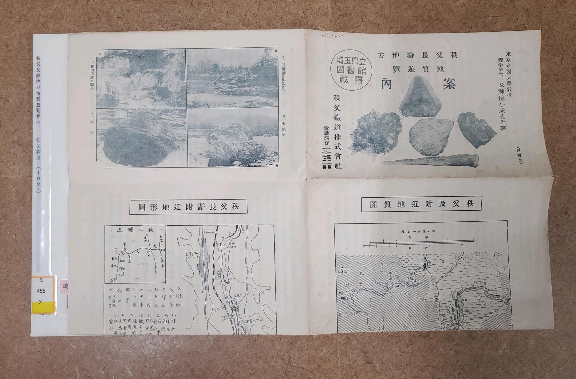 秩父長瀞地方地質遊覧案内.jpg
