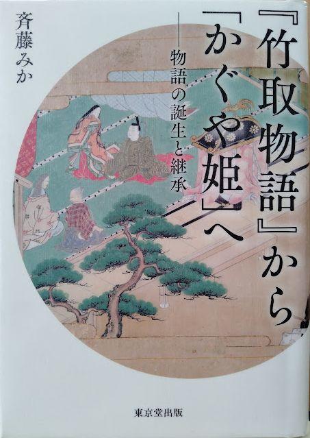 竹取物語からかぐや姫へ.jpg
