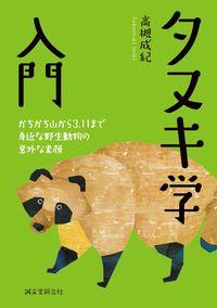 syoei-tanukigakunyumon.jpg