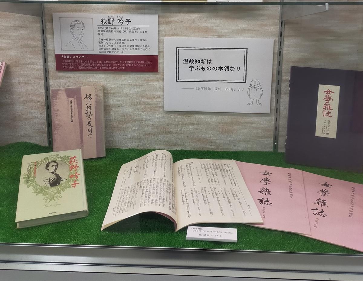 1 埼玉の偉人たち-荻野吟子.jpg