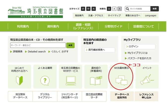 埼玉県立図書館ウェブサイトトップ画像2.jpg