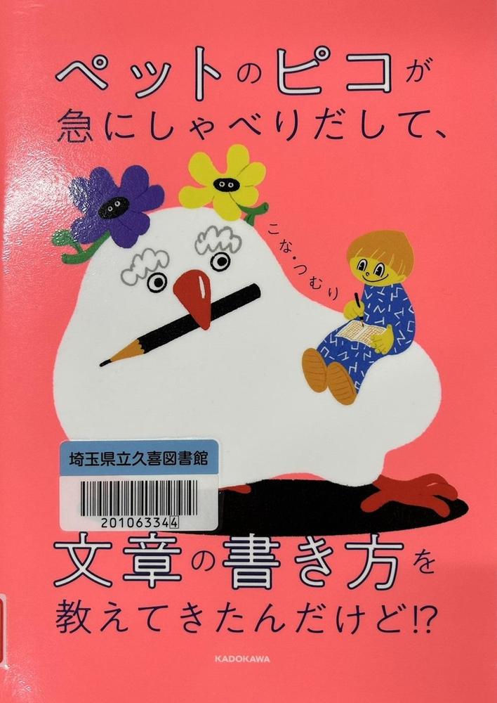 書影_ペットのピコ.jpg