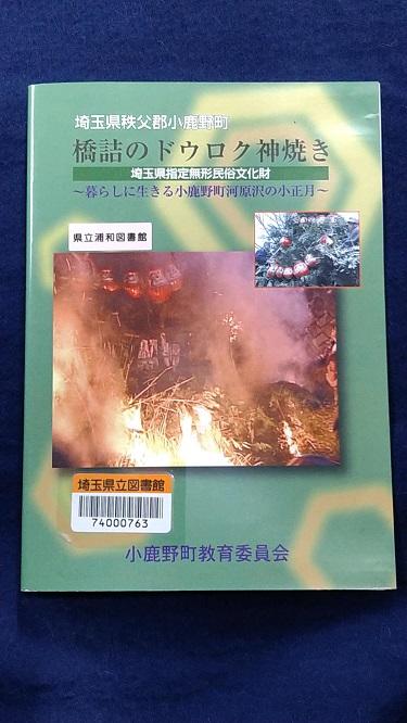 2映像資料_ドウロク神焼.jpg