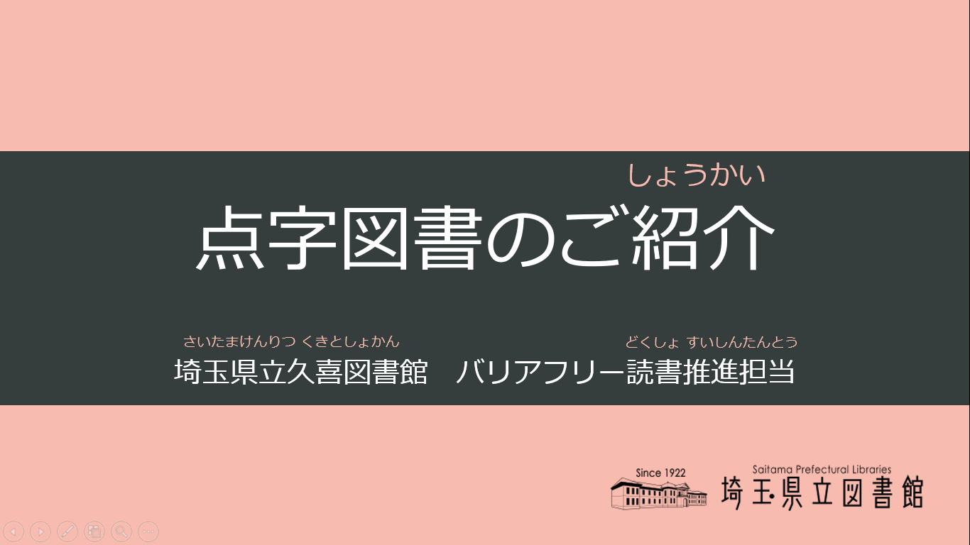 点字図書のご紹介画面