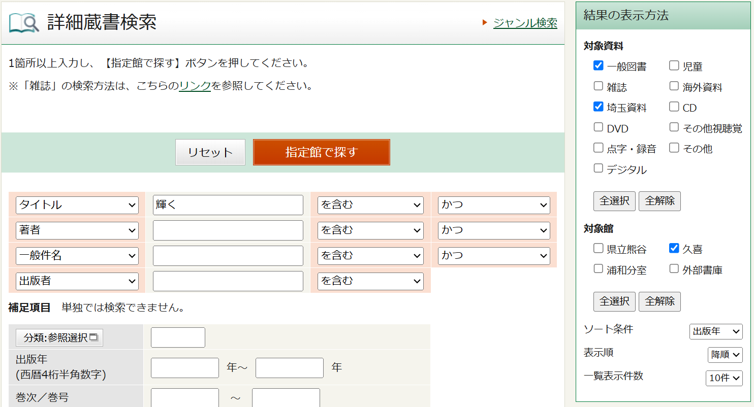 「輝く」詳細検索画面.png