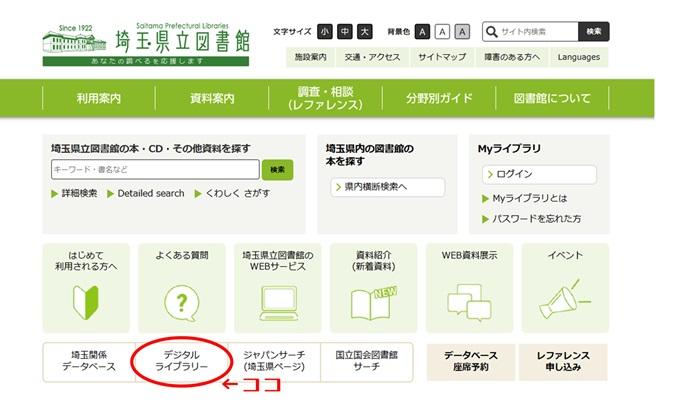 埼玉県立図書館ウェブサイトトップ画像1.jpg
