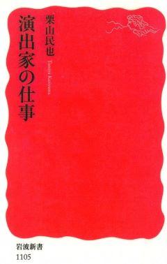 書影_演出家の仕事.jpg