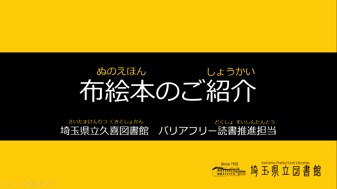 布絵本のご紹介画面