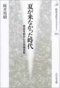書影「夏が来なかった時代」