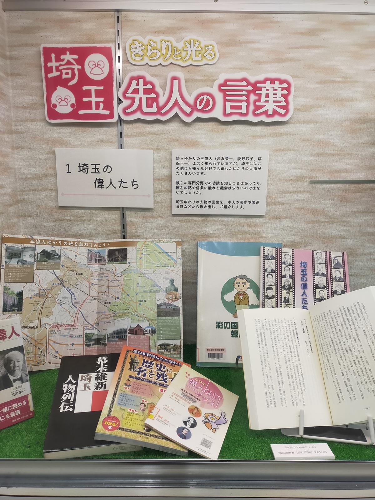 1 埼玉の偉人たち1.jpg